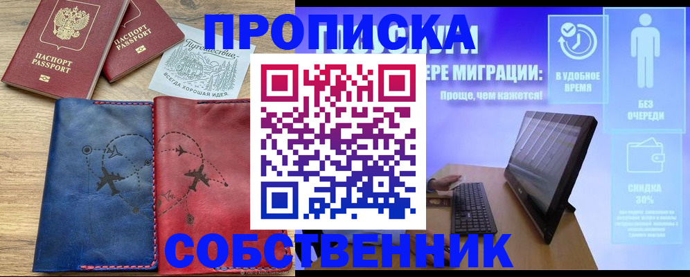 временная регистрация недорого в Саратовской области