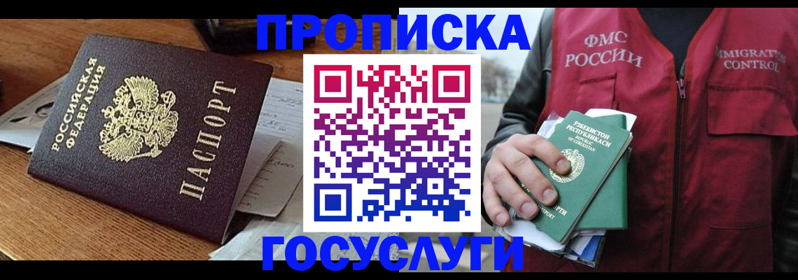 временная регистрация купить в Саратовской области